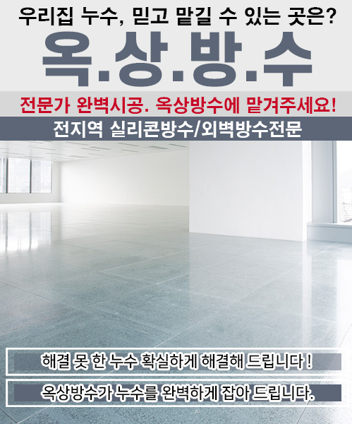 옥상방수 모바일 비주얼 0