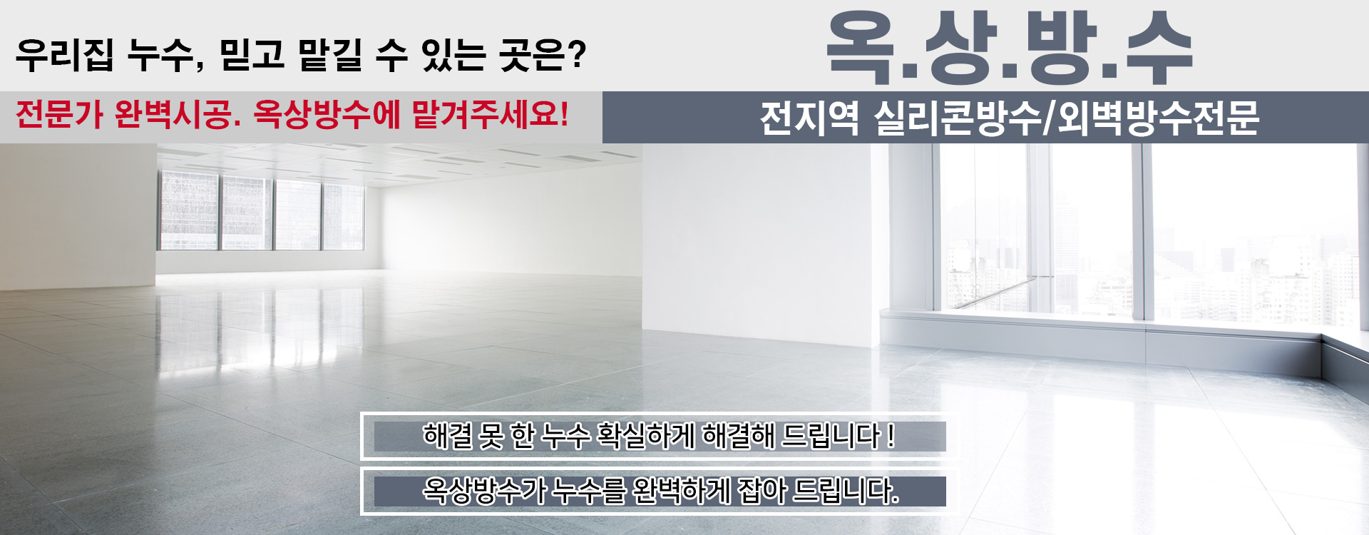 옥상방수 PC 비주얼 0